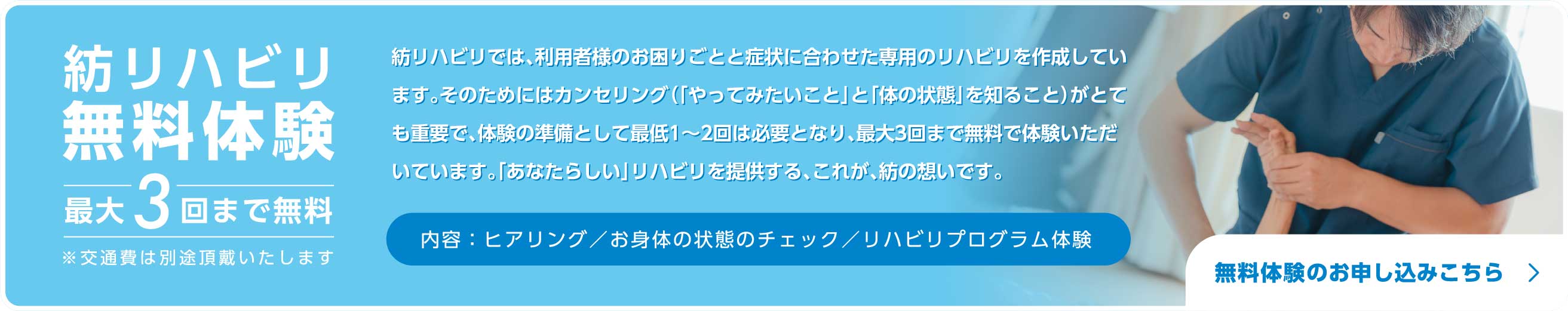 紡リハビリ無料体験